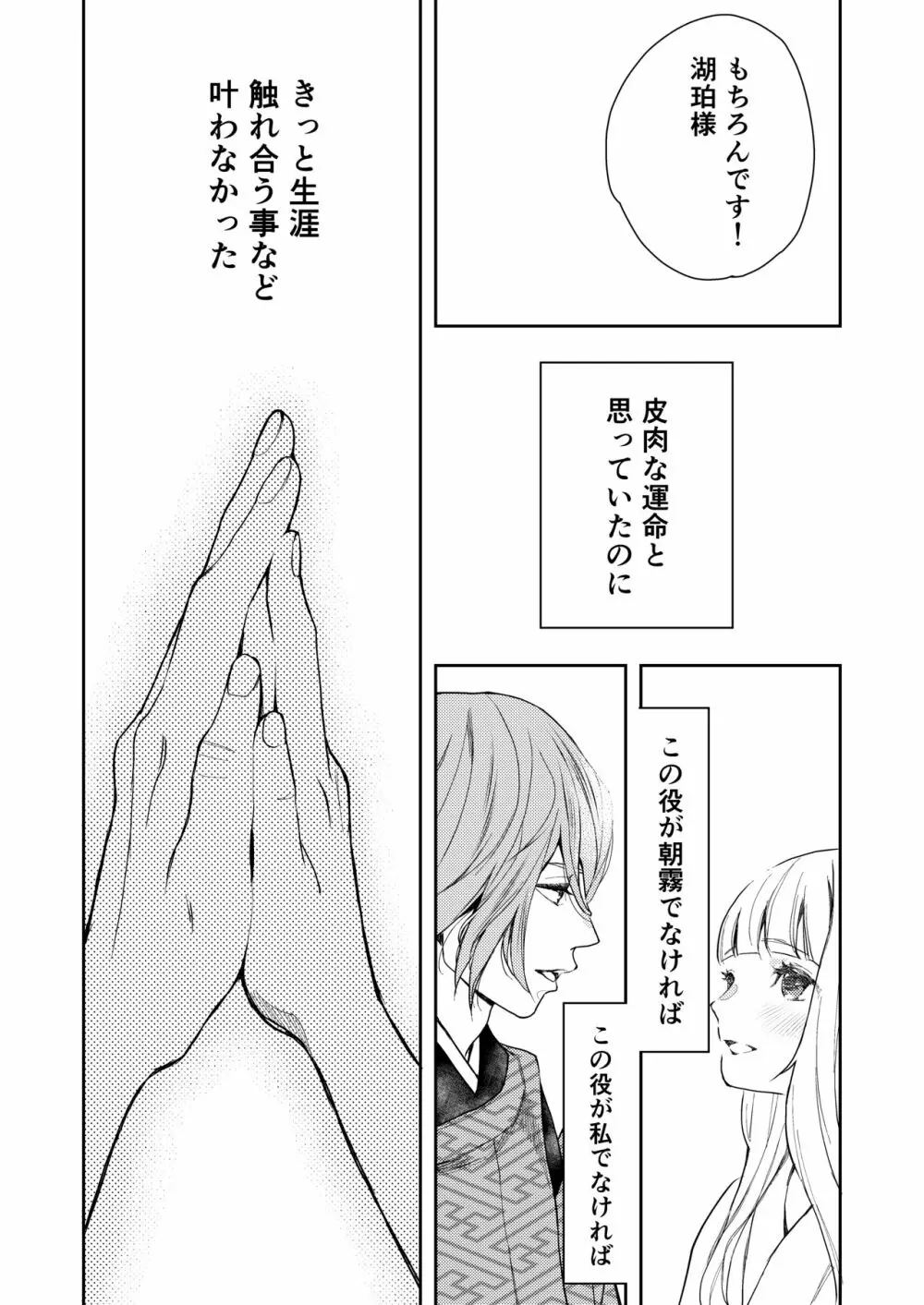 朝霧〜高貴な閨の指南役〜 - page96