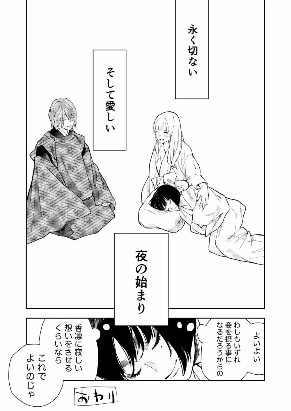 朝霧〜高貴な閨の指南役〜 - page97