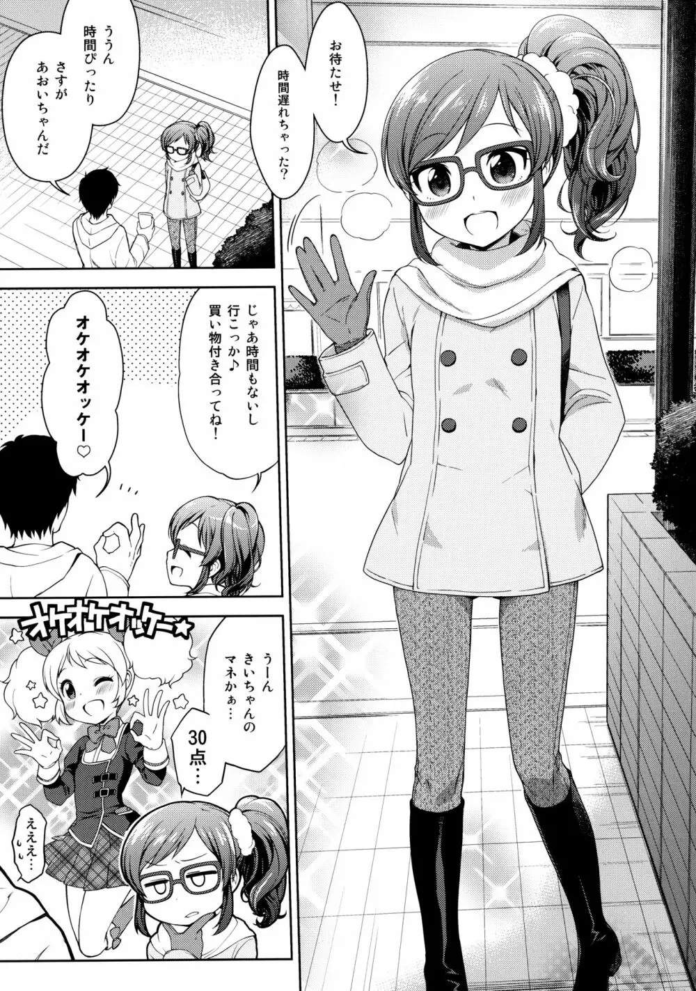 あおいちゃんとラブラブ - page2