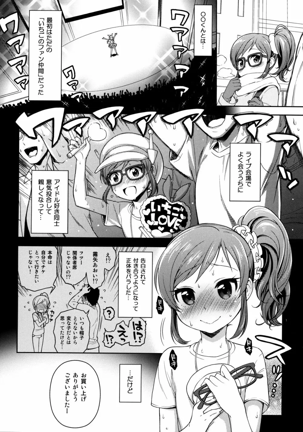 あおいちゃんとラブラブ - page3