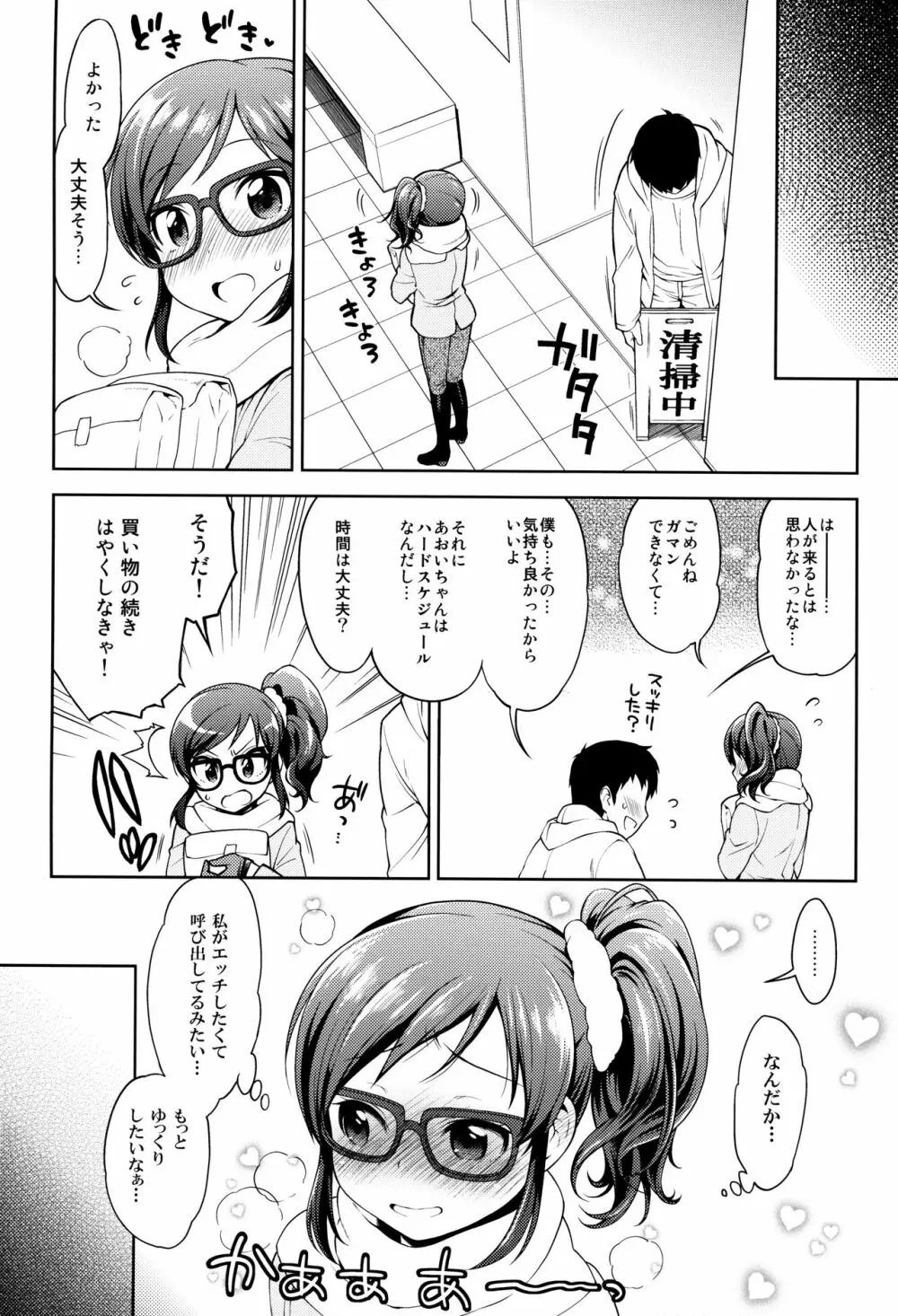 あおいちゃんとラブラブ - page9