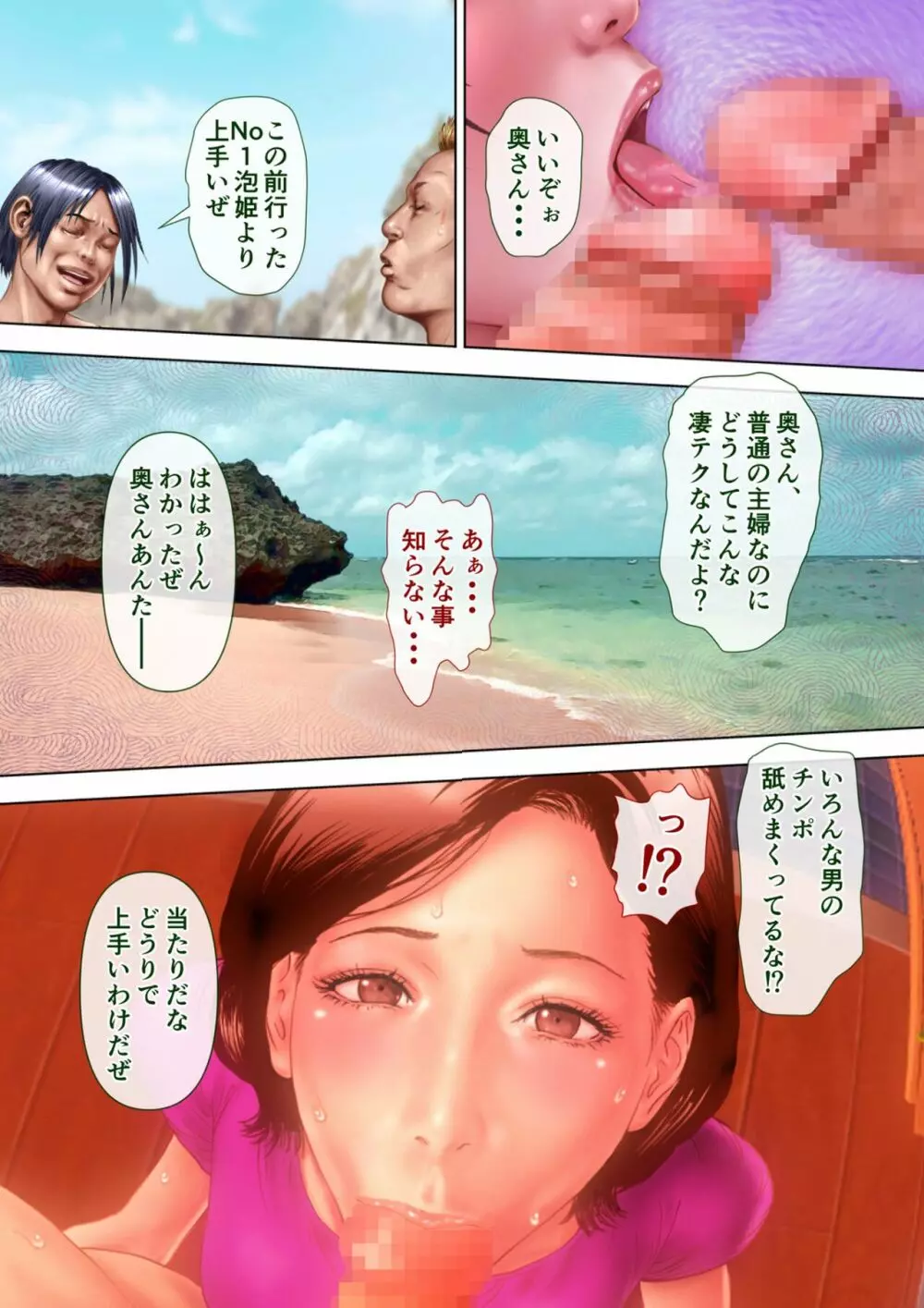 濡れ透け水着のお母さん〜このあと地元の若者が美味しく頂きました〜 - page35