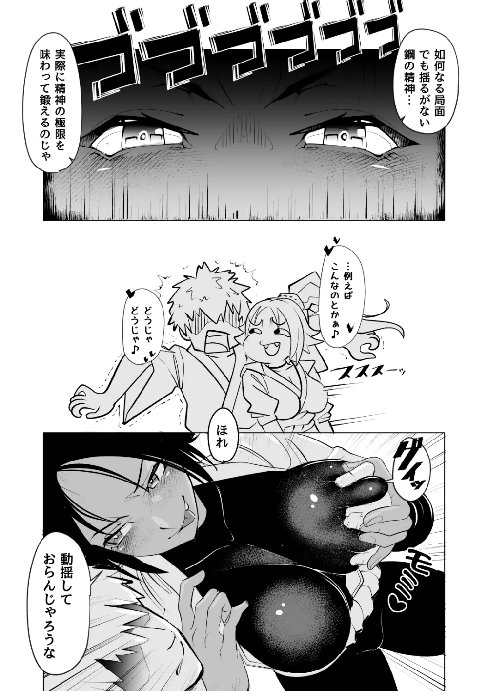 猫師匠に修行と称して絞られる…！？ - page2