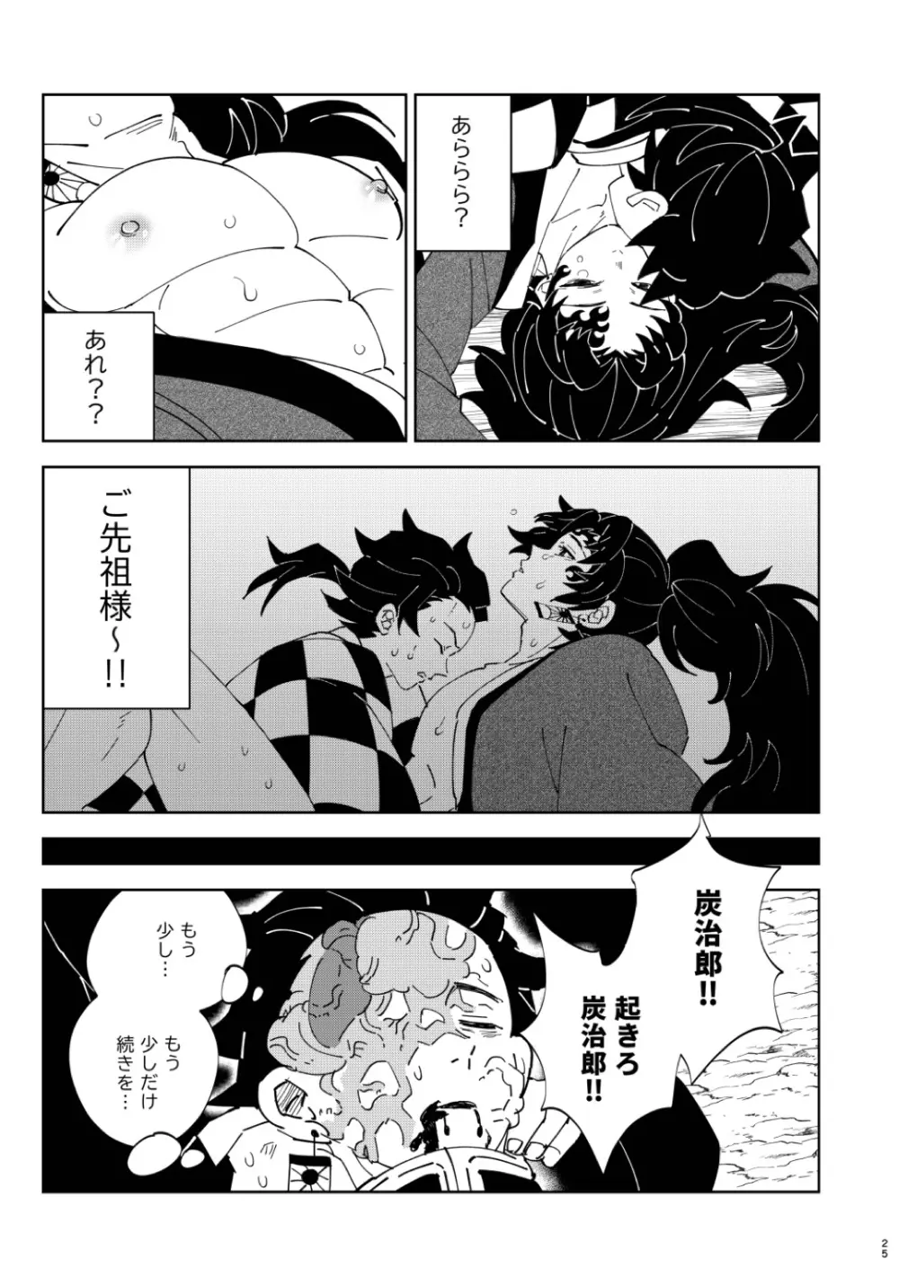 上弦集尻本 - page24