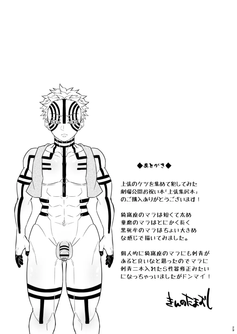 上弦集尻本 - page28