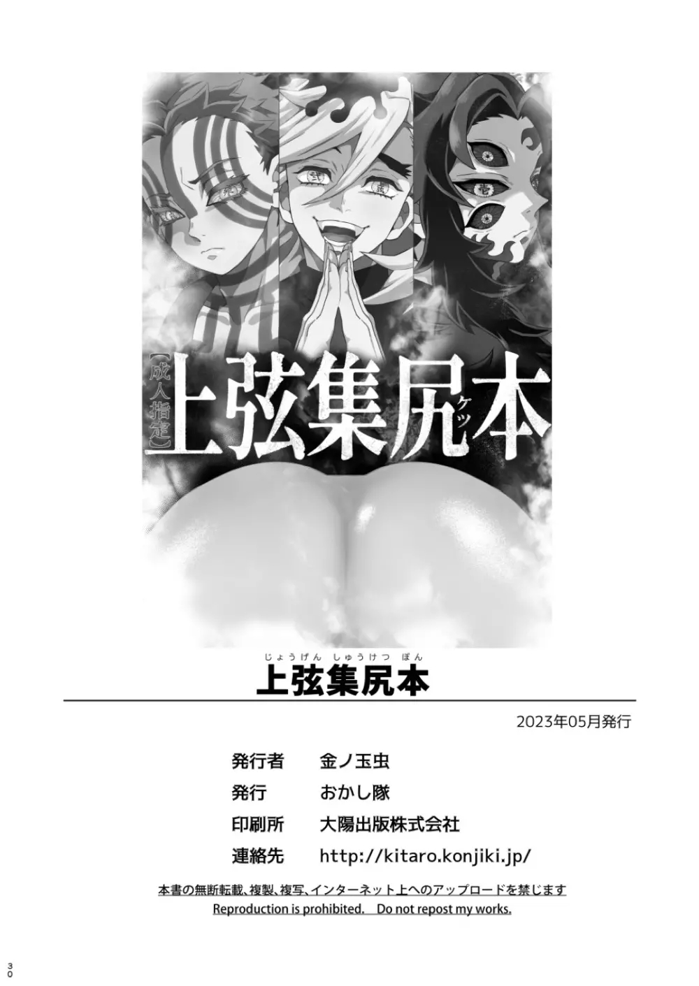 上弦集尻本 - page29