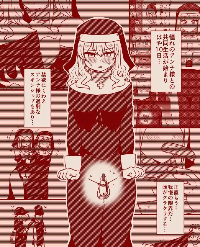 聖女アリシアとシスター長アンナ ～その 1 - 11～ - page16