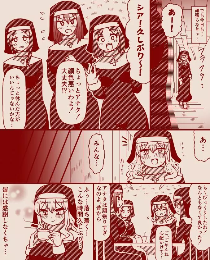 聖女アリシアとシスター長アンナ ～その 1 - 11～ - page17