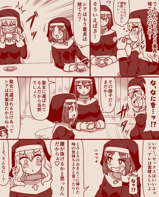 聖女アリシアとシスター長アンナ ～その 1 - 11～ - page18