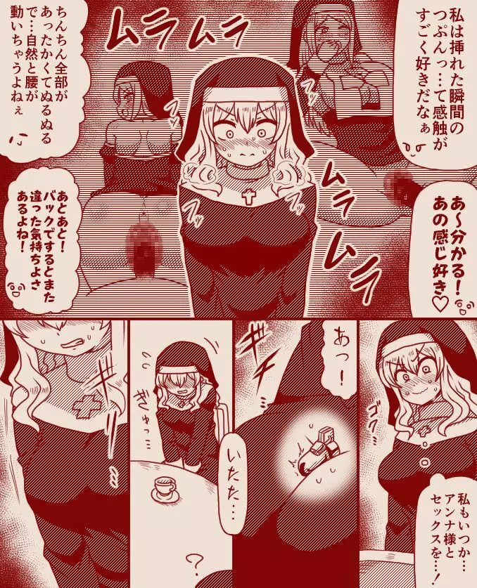 聖女アリシアとシスター長アンナ ～その 1 - 11～ - page19