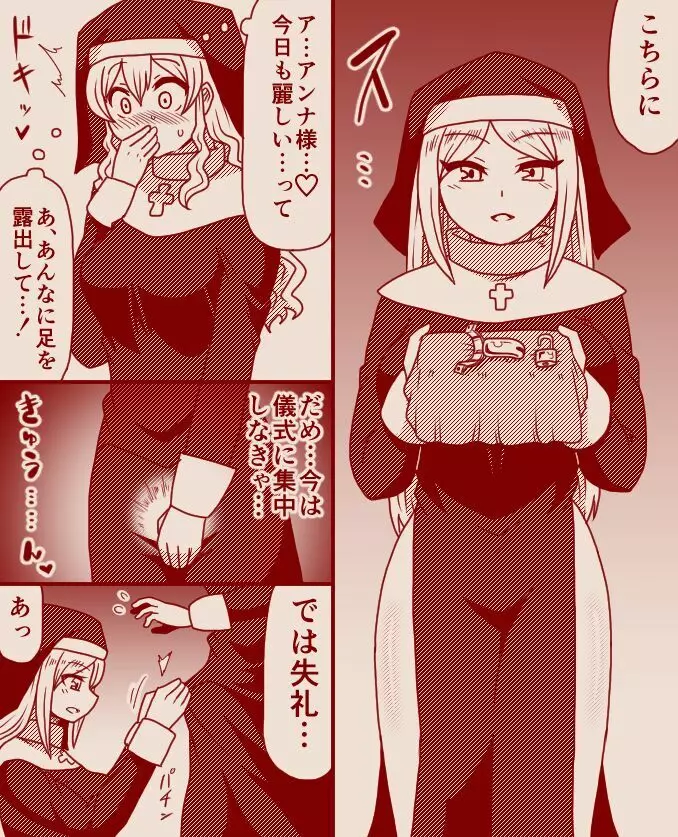 聖女アリシアとシスター長アンナ ～その 1 - 11～ - page2