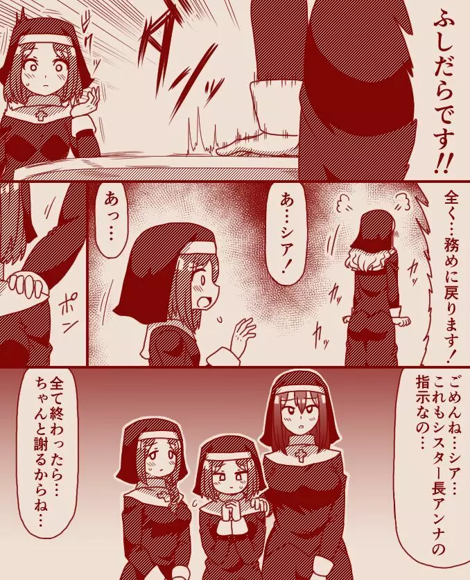 聖女アリシアとシスター長アンナ ～その 1 - 11～ - page20