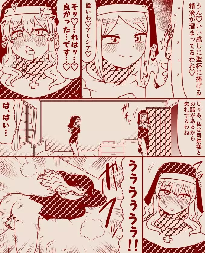 聖女アリシアとシスター長アンナ ～その 1 - 11～ - page22