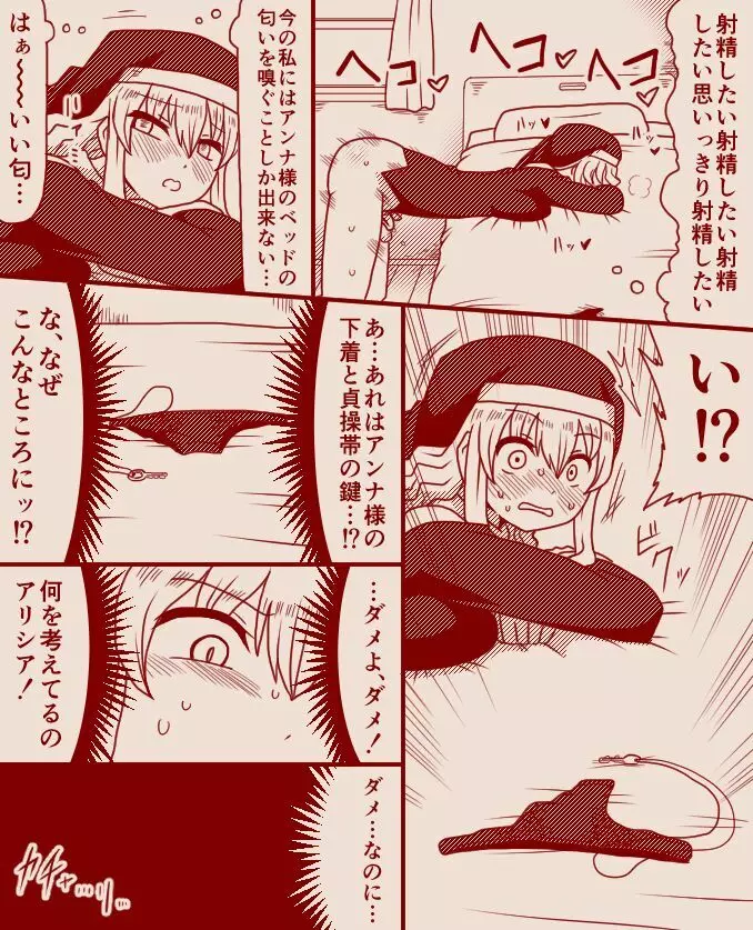 聖女アリシアとシスター長アンナ ～その 1 - 11～ - page23