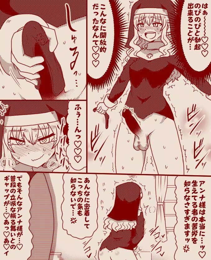 聖女アリシアとシスター長アンナ ～その 1 - 11～ - page24