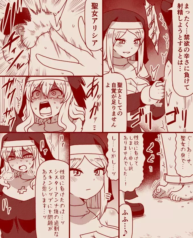 聖女アリシアとシスター長アンナ ～その 1 - 11～ - page27