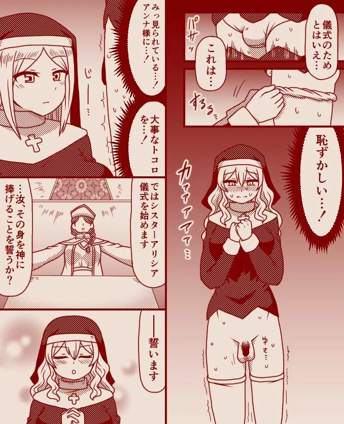 聖女アリシアとシスター長アンナ ～その 1 - 11～ - page3