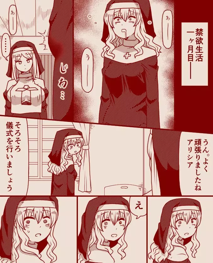 聖女アリシアとシスター長アンナ ～その 1 - 11～ - page31