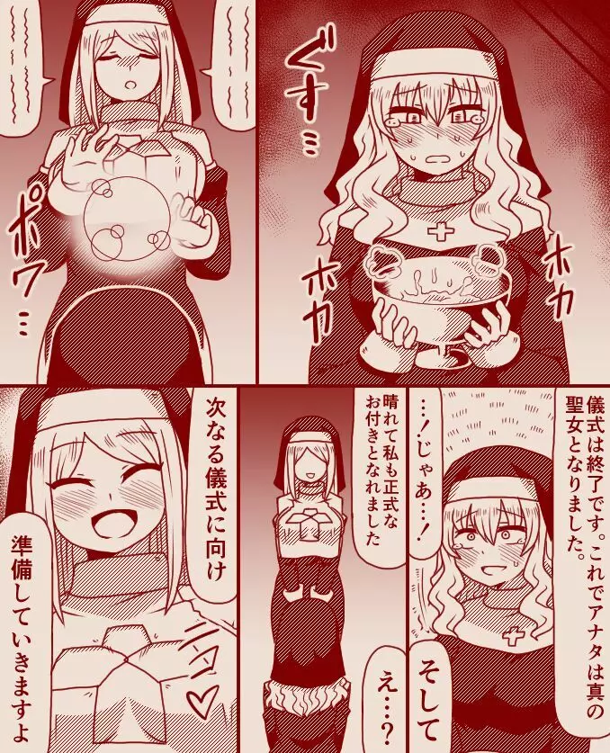 聖女アリシアとシスター長アンナ ～その 1 - 11～ - page35