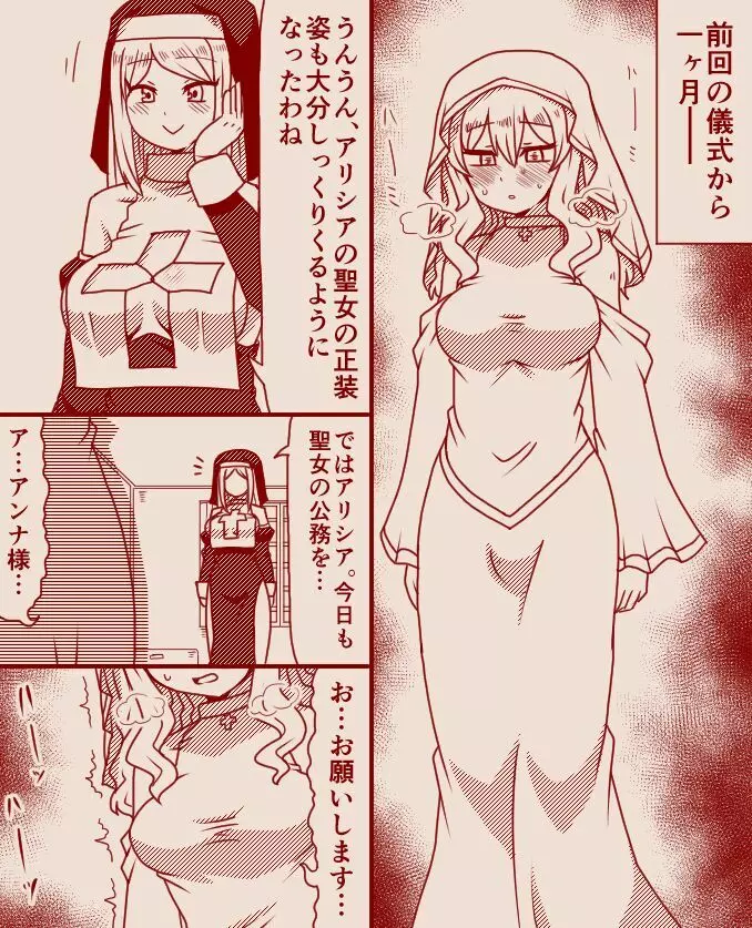 聖女アリシアとシスター長アンナ ～その 1 - 11～ - page36