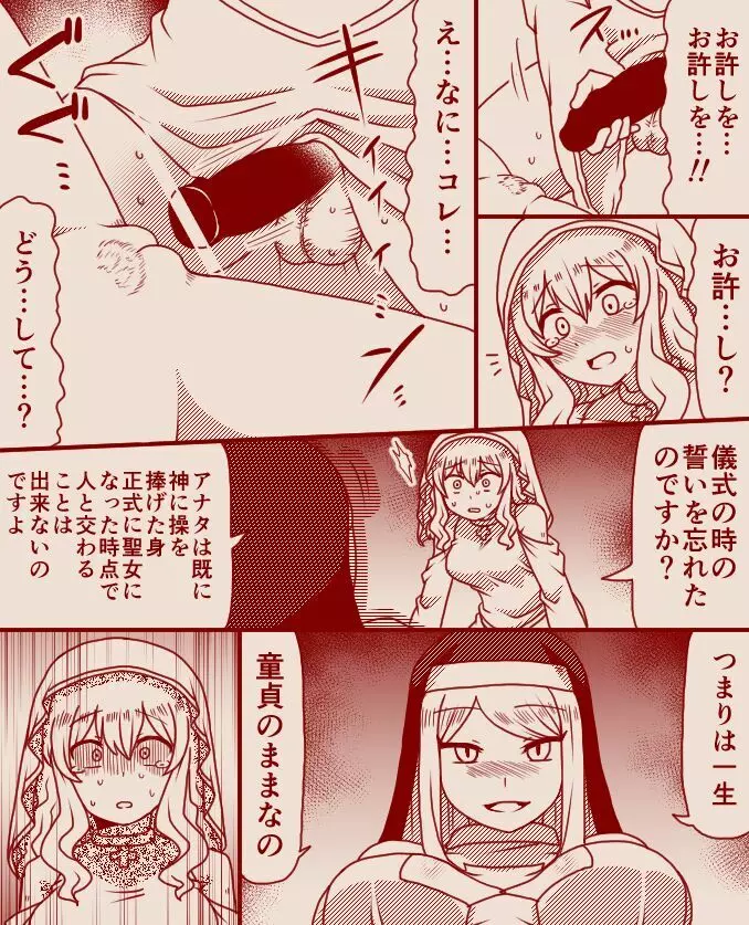 聖女アリシアとシスター長アンナ ～その 1 - 11～ - page39