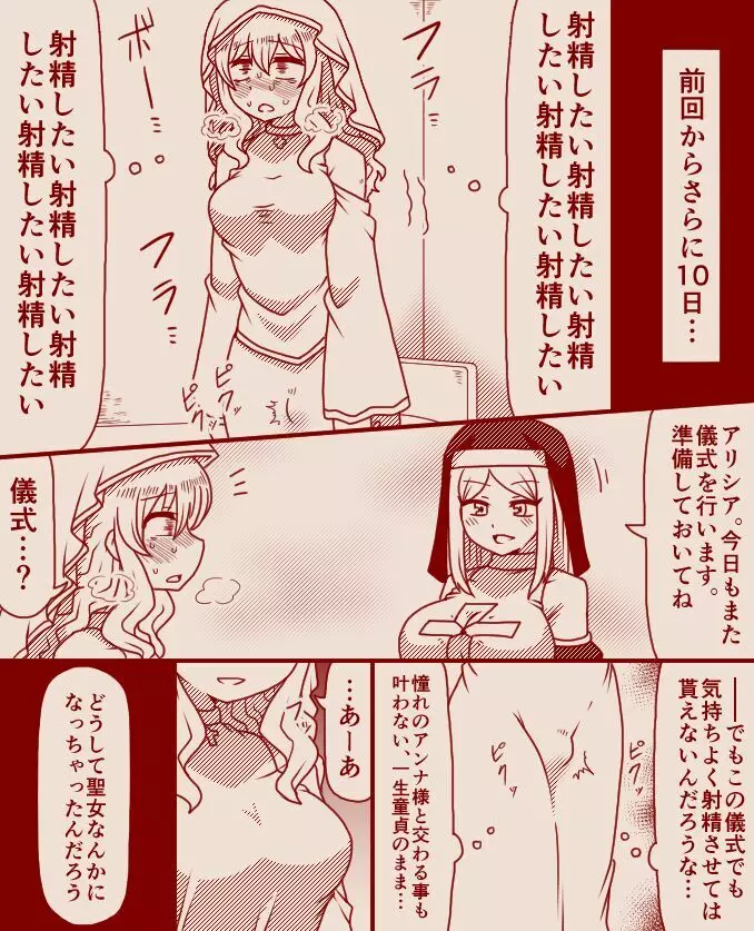 聖女アリシアとシスター長アンナ ～その 1 - 11～ - page41