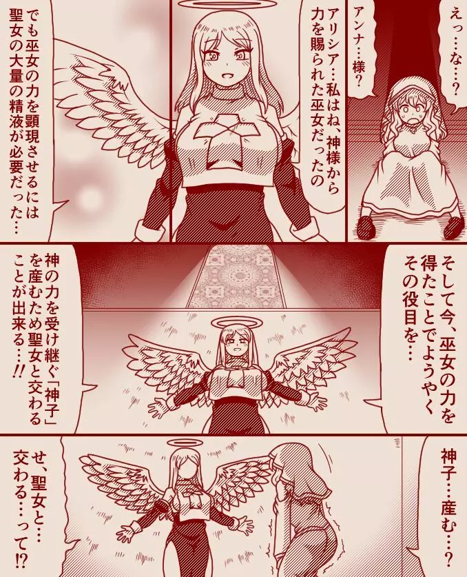 聖女アリシアとシスター長アンナ ～その 1 - 11～ - page43