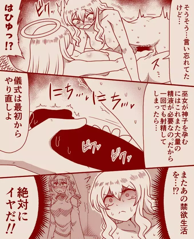 聖女アリシアとシスター長アンナ ～その 1 - 11～ - page47