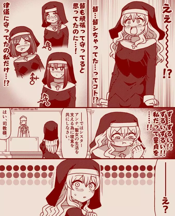 聖女アリシアとシスター長アンナ ～その 1 - 11～ - page5