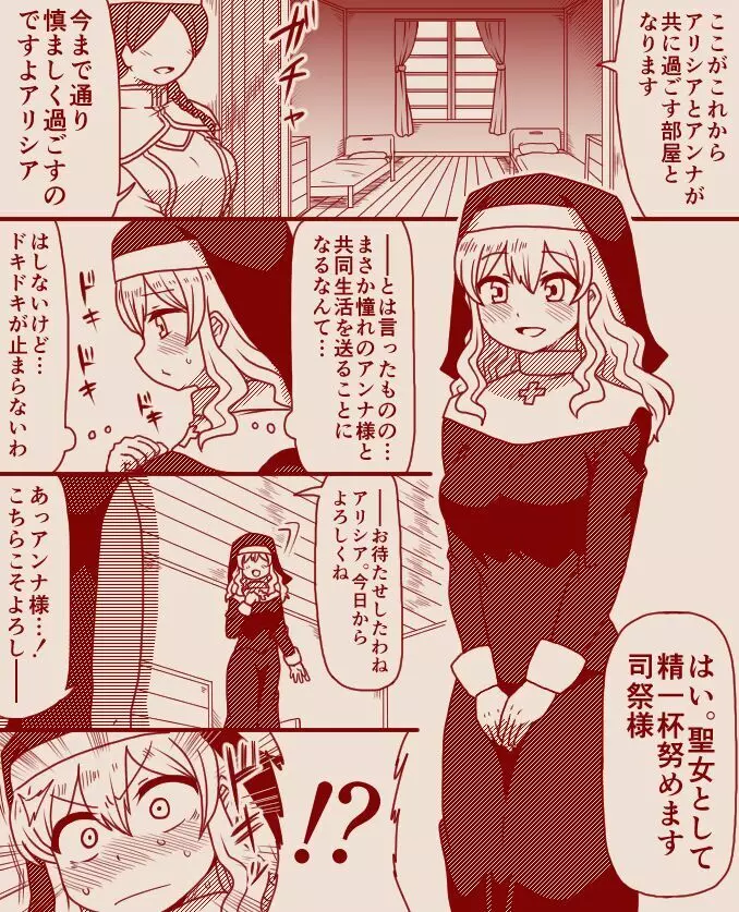 聖女アリシアとシスター長アンナ ～その 1 - 11～ - page6