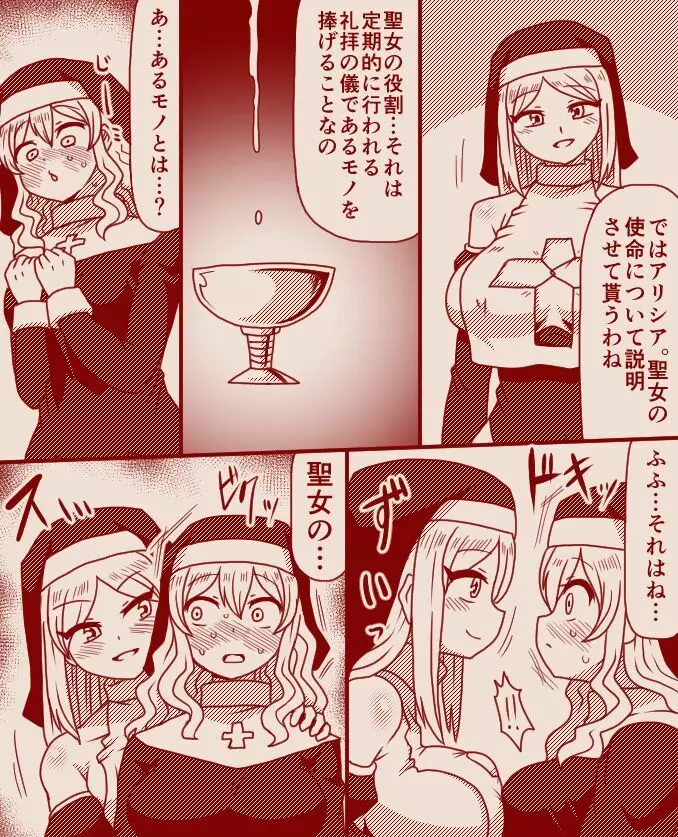 聖女アリシアとシスター長アンナ ～その 1 - 11～ - page8