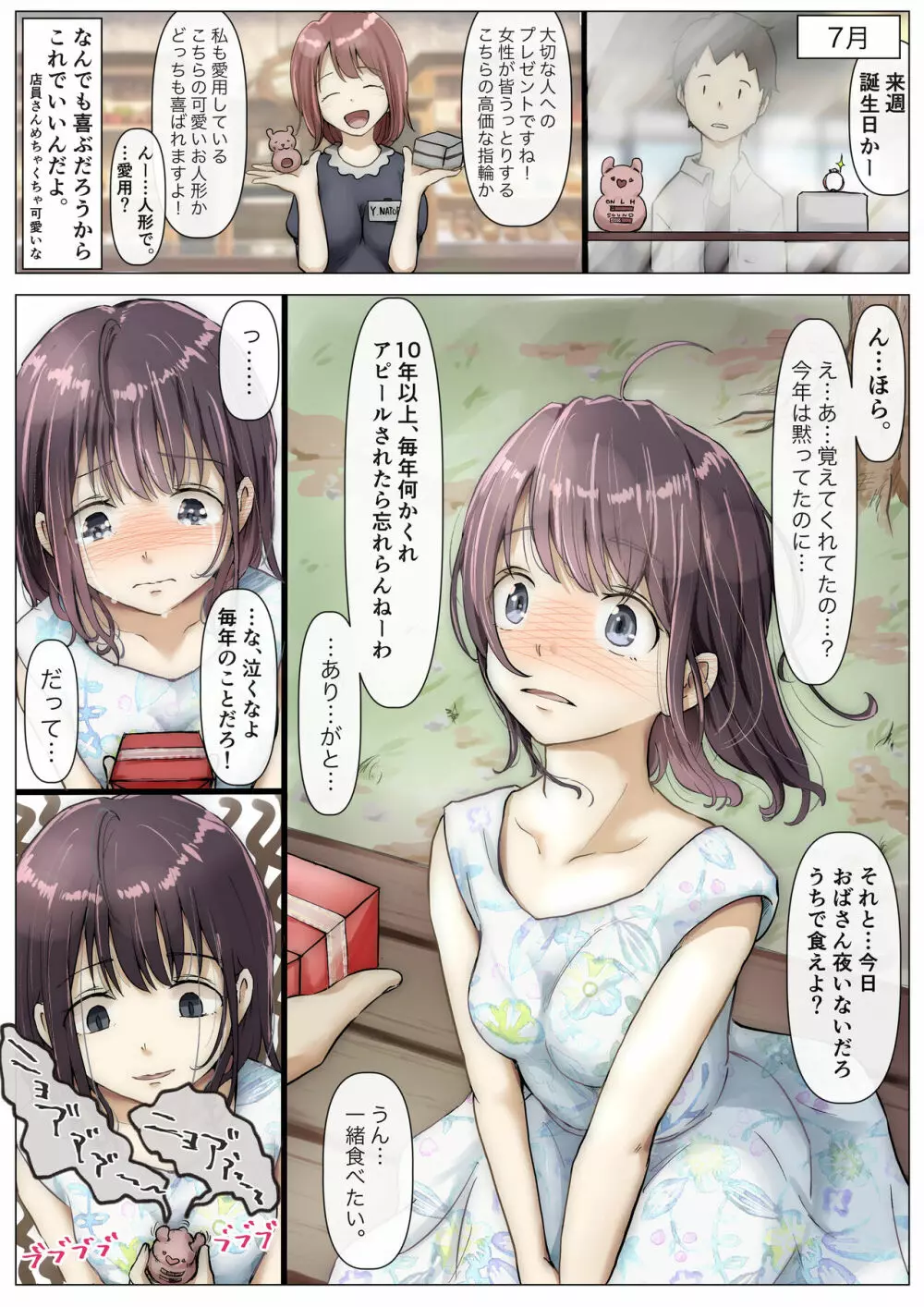 きみの全てを奪うまで - page10