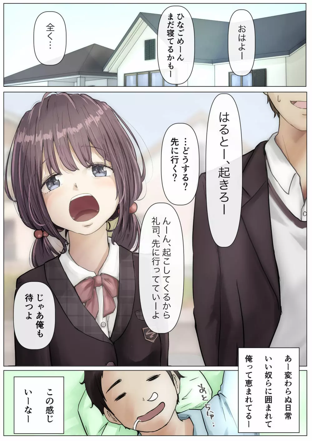 きみの全てを奪うまで - page21