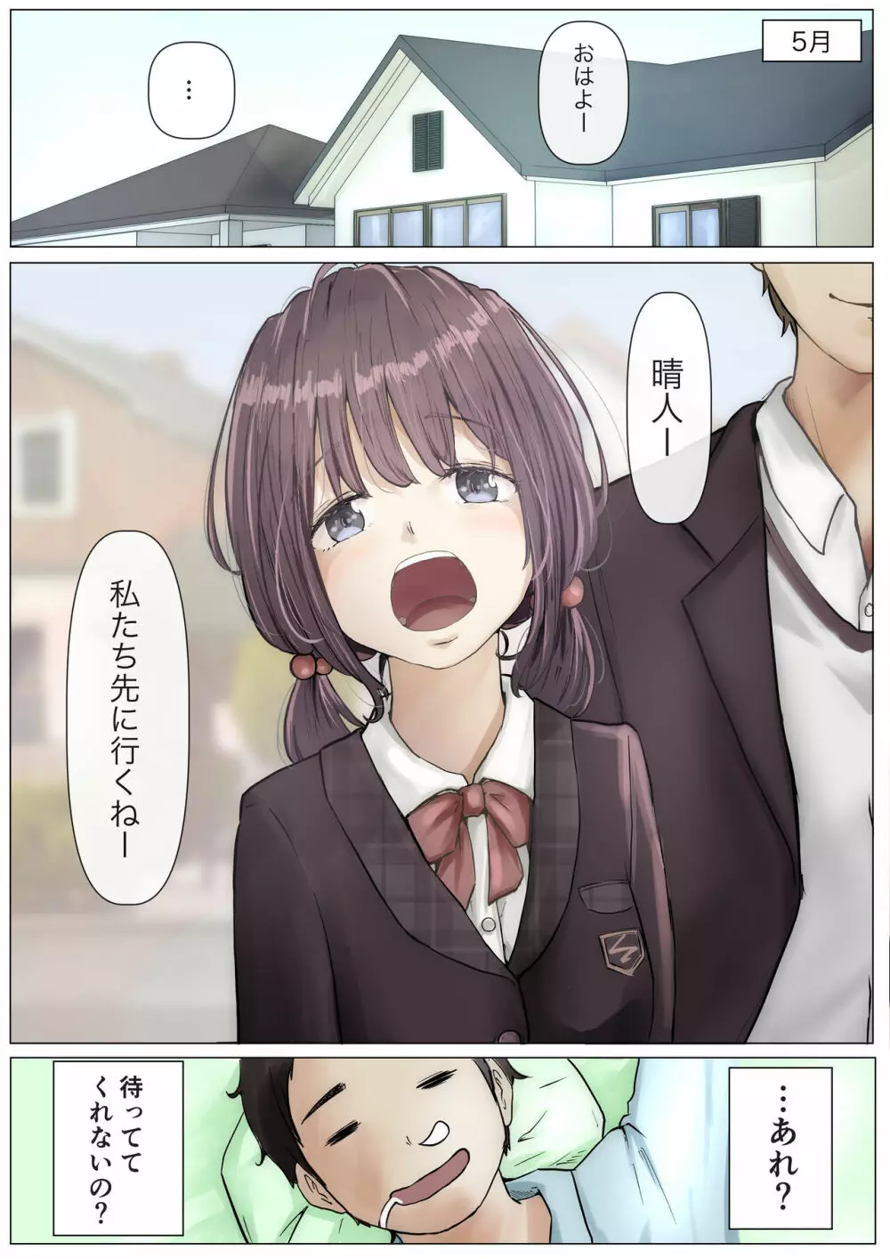 きみの全てを奪うまで - page26