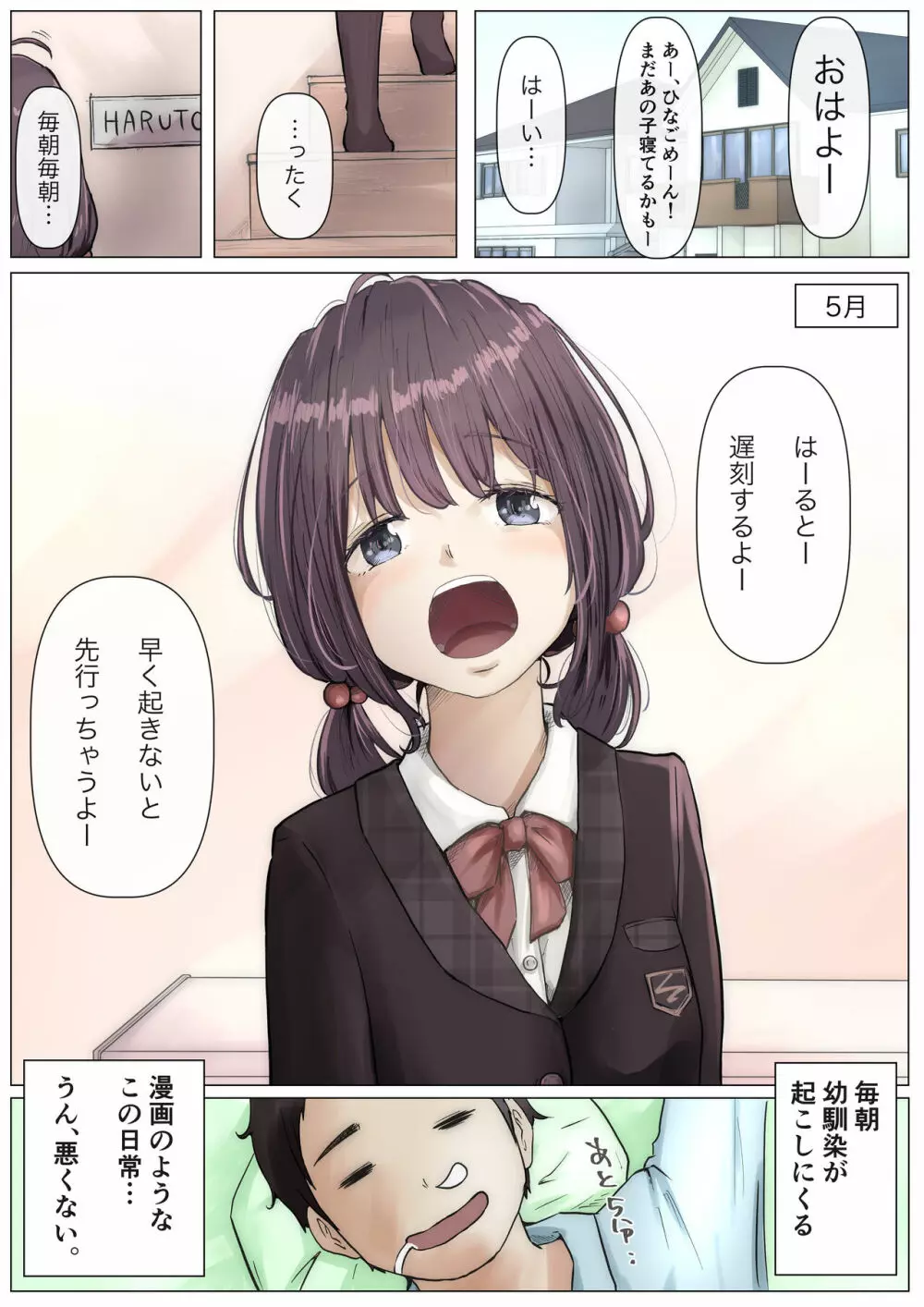 きみの全てを奪うまで - page3