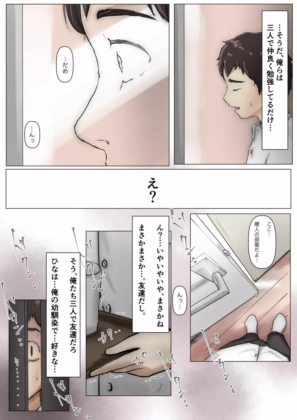 きみの全てを奪うまで - page30