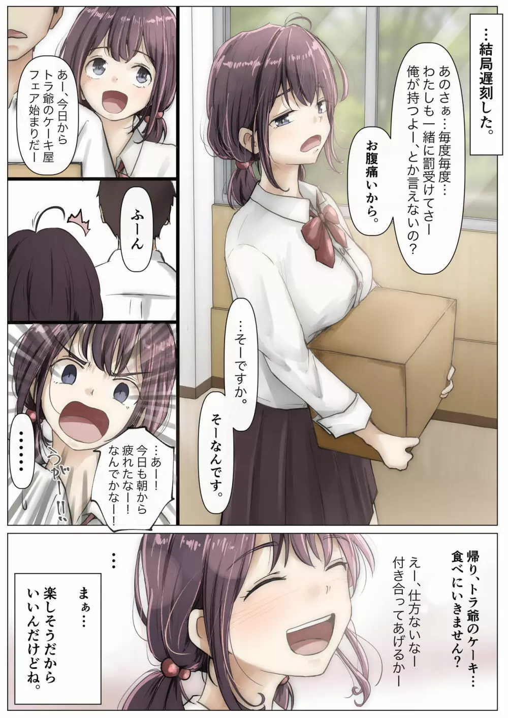 きみの全てを奪うまで - page6