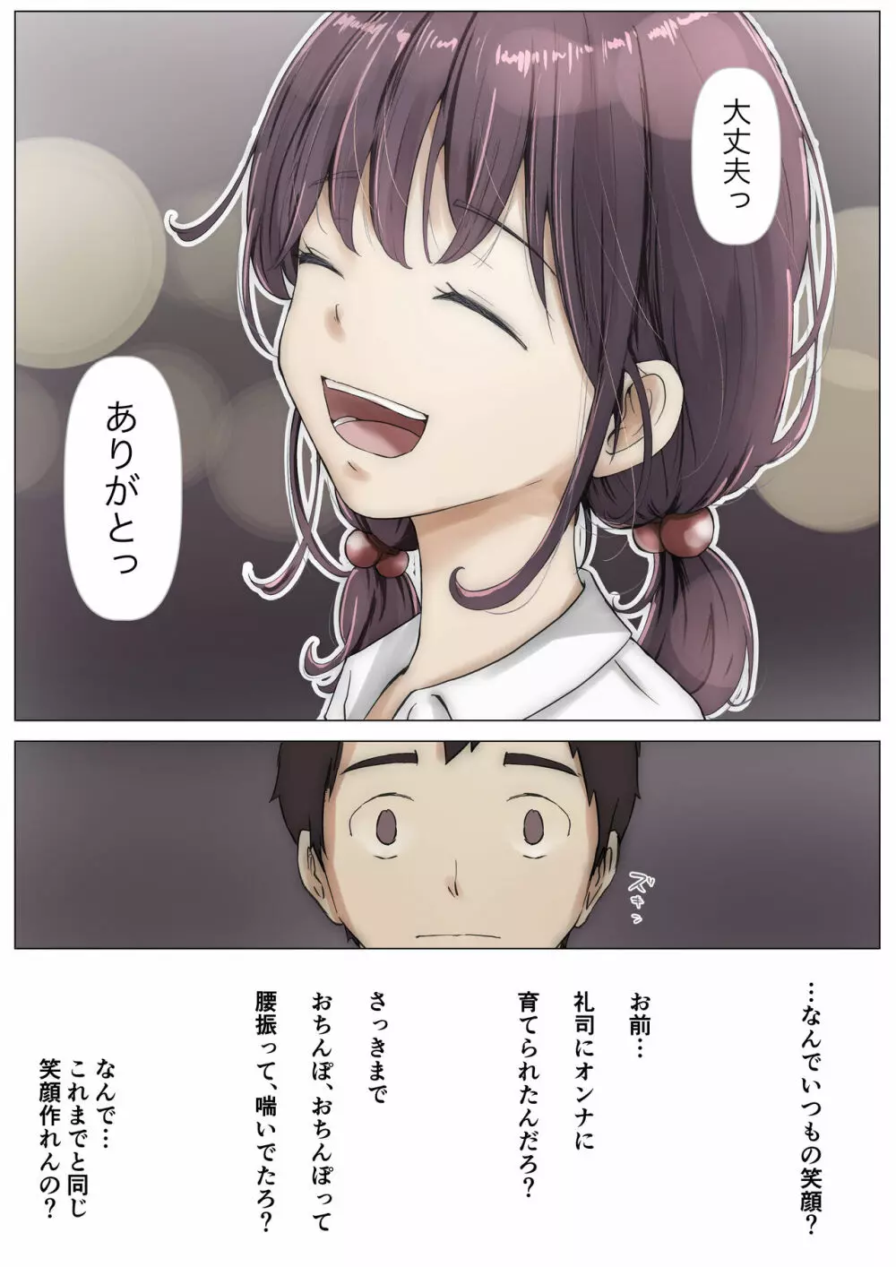 きみの全てを奪うまで - page83