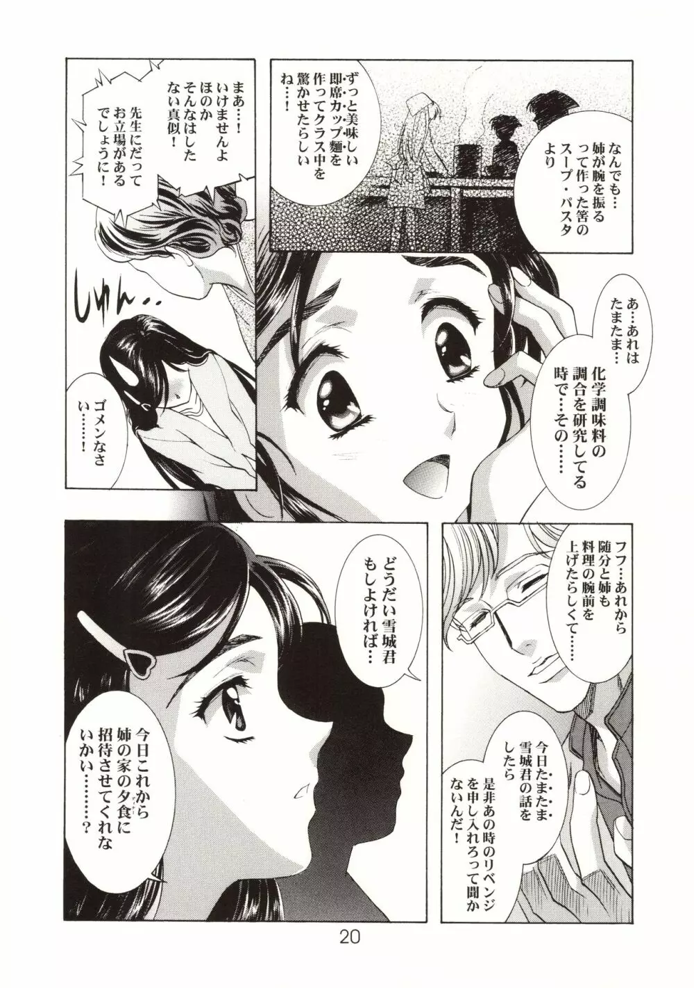 HONOKA - page20