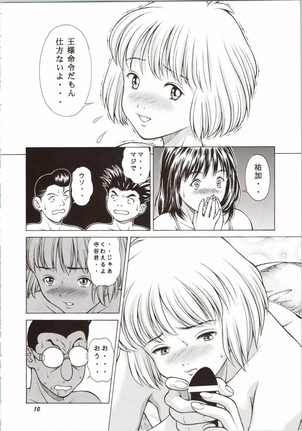 ふわふわりんロータスplus - page10
