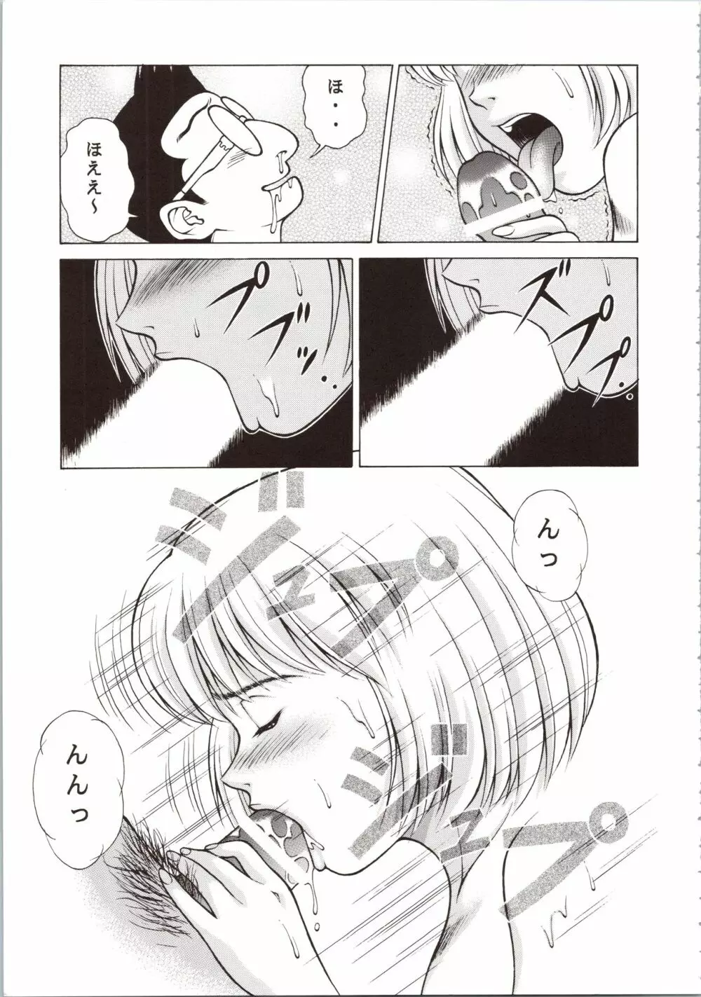 ふわふわりんロータスplus - page11