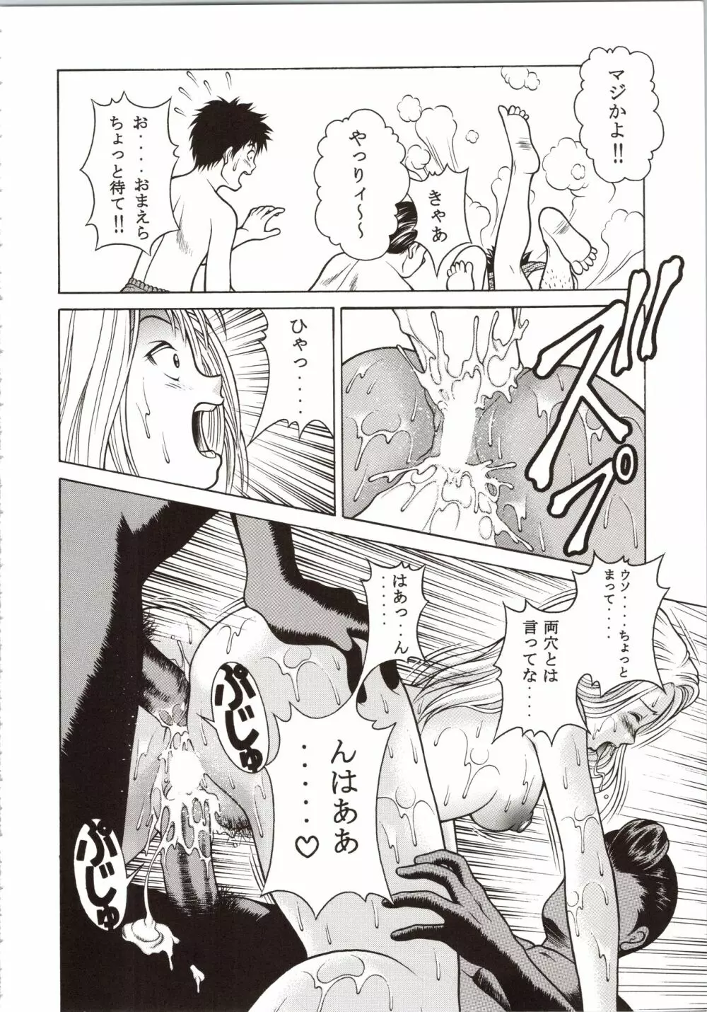 ふわふわりんロータスplus - page14