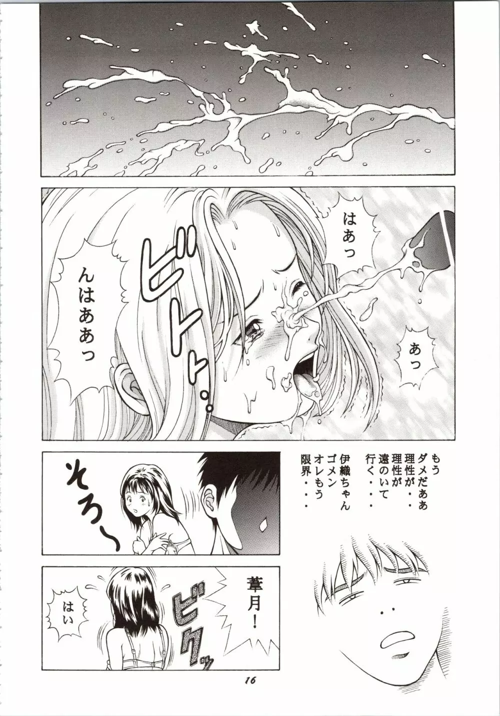ふわふわりんロータスplus - page16