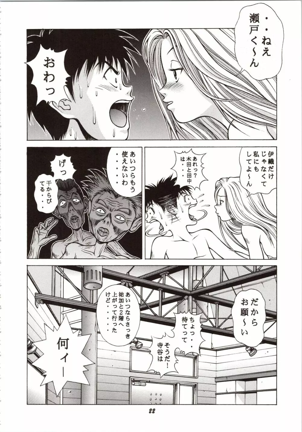 ふわふわりんロータスplus - page22