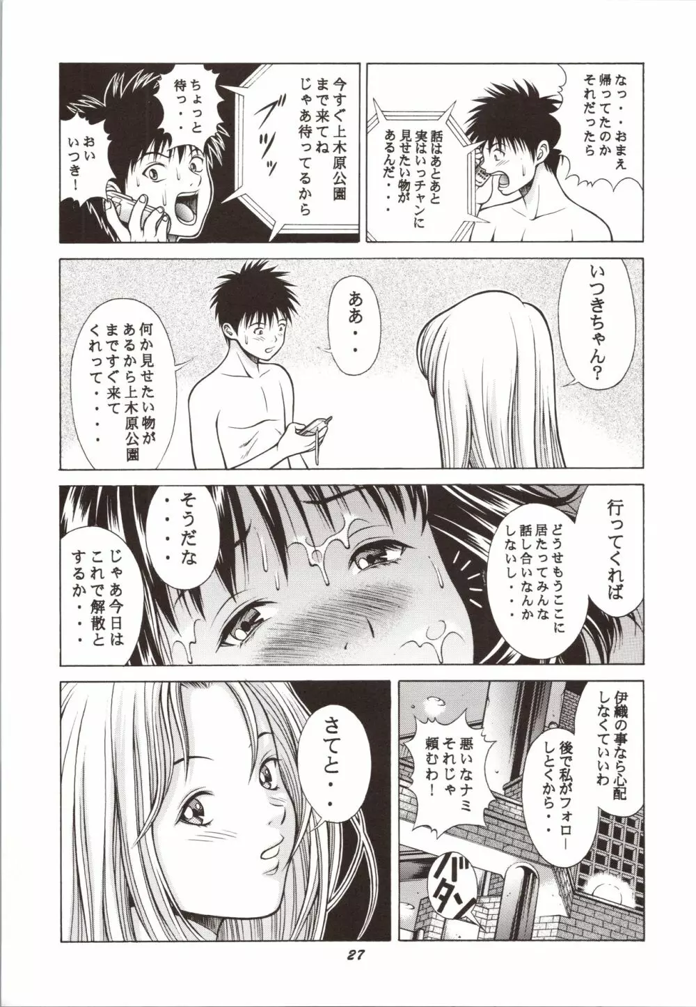 ふわふわりんロータスplus - page27