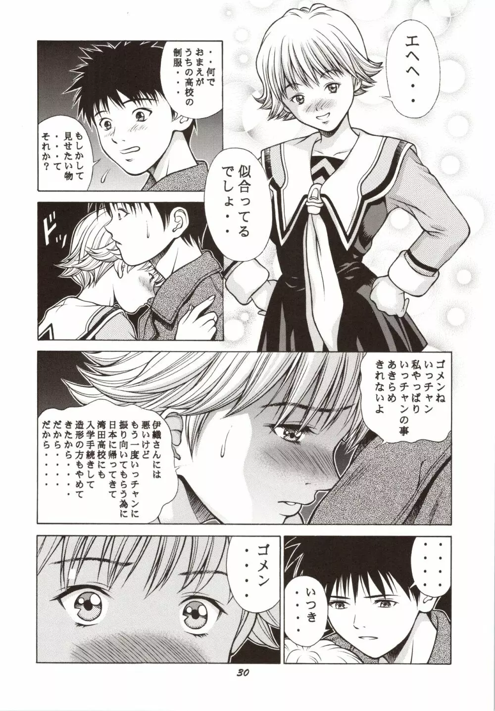 ふわふわりんロータスplus - page30