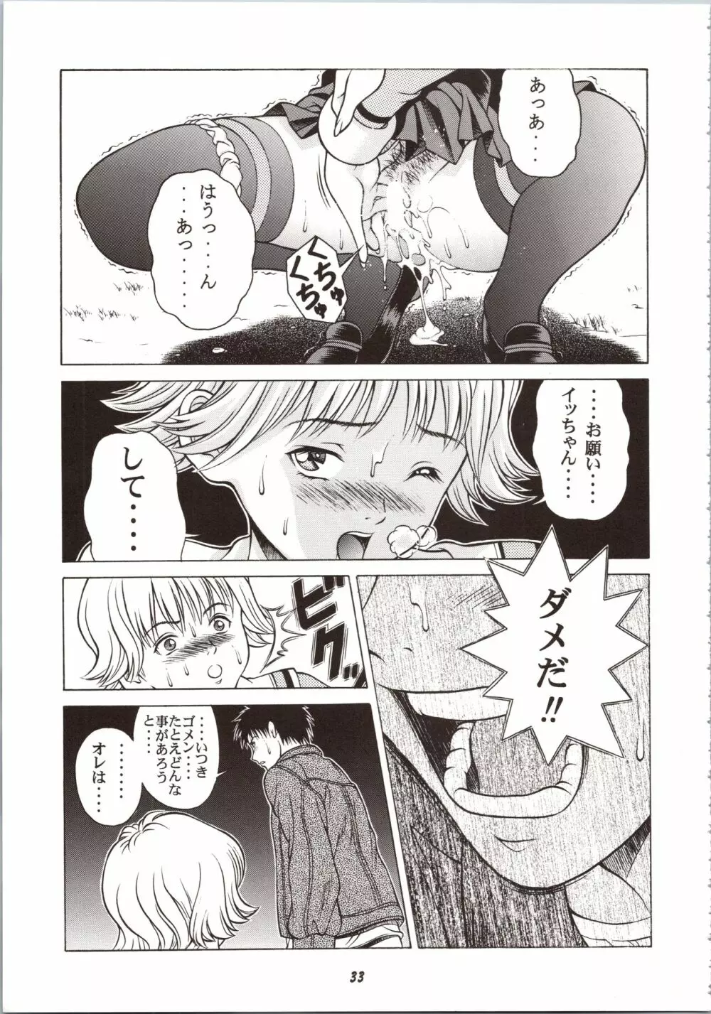 ふわふわりんロータスplus - page33