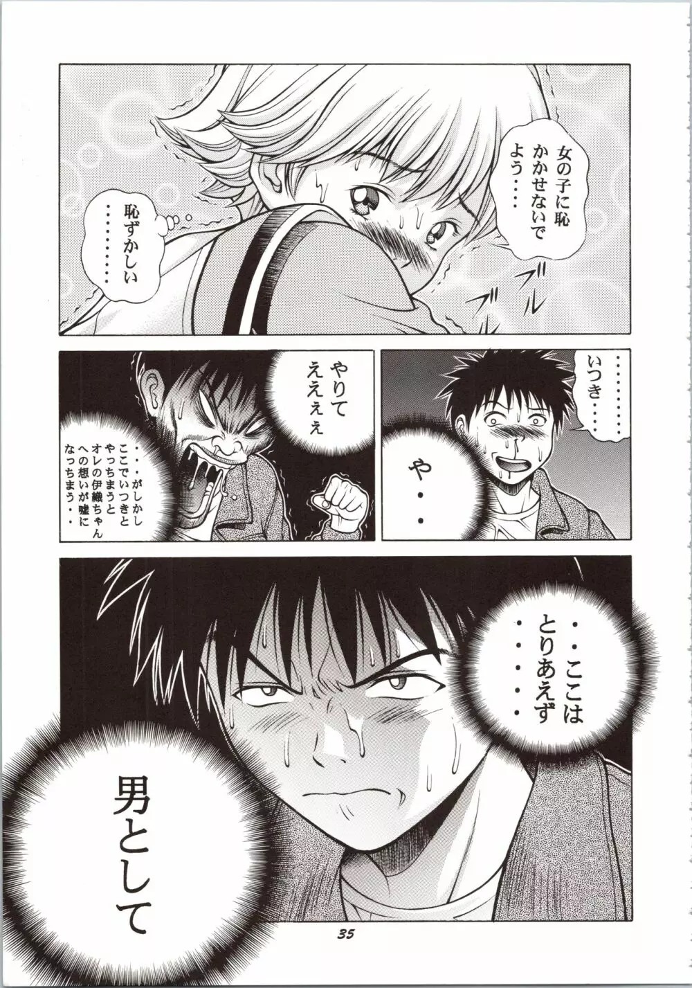 ふわふわりんロータスplus - page35