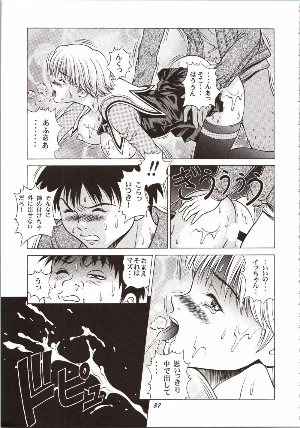 ふわふわりんロータスplus - page37