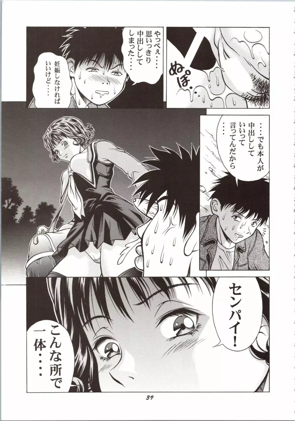 ふわふわりんロータスplus - page39